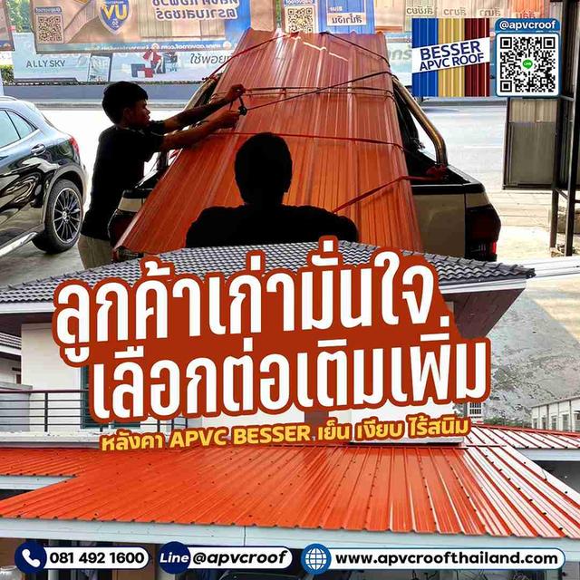 เมื่อคุณภาพคือคำตอบ! ลูกค้าเก่ามั่นใจ เลือกต่อเติมเพิ่ม กับ APVC BESSER! สีส้มอิฐที่สวยโดนใจ