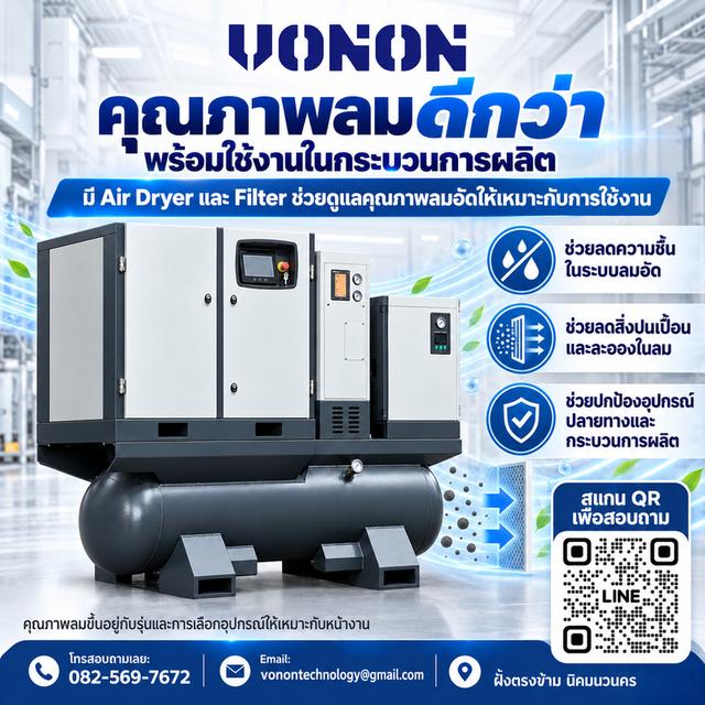 VONON เครื่องปั๊มลมอุตสาหกรรม 5 in 1 รูปที่ 3