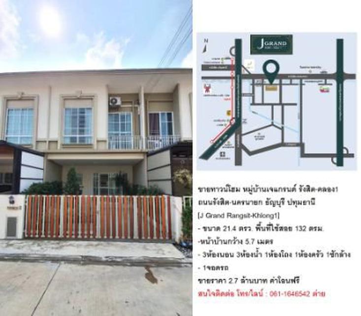 ขาย ทาวน์โฮม​ หมู่บ้านเจแกรนด์​ รังสิต-คลอง1​[J Grand Rangsit-Khlong​1]​ ธัญบุรี​ ปทุมธานี​21.4​ ตรว​ ราคา​ 2.7ลบ 1