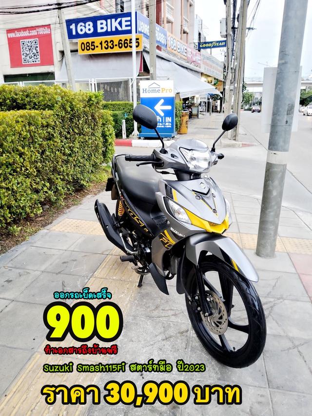 Suzuki Smash 115 Fi ตัวท็อป สตาร์ทมือ ปี2023 สภาพเกรดA 1967 km เอกสารพร้อมโอน