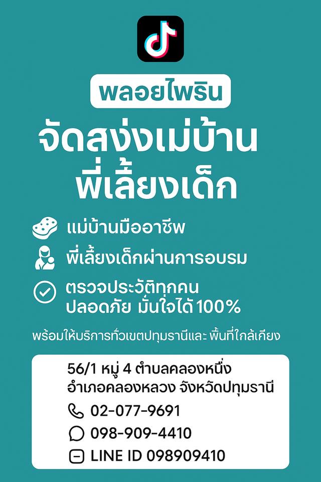 พลอยไพรินจัดส่งแม่บ้านพี่เลี้ยงเด็ก บริการจัดส่งพี่เลี้ยงเด็ก แม่บ้าน คนดูแลผู้สูงอายุ ทั่วประเทศ รูปที่ 2