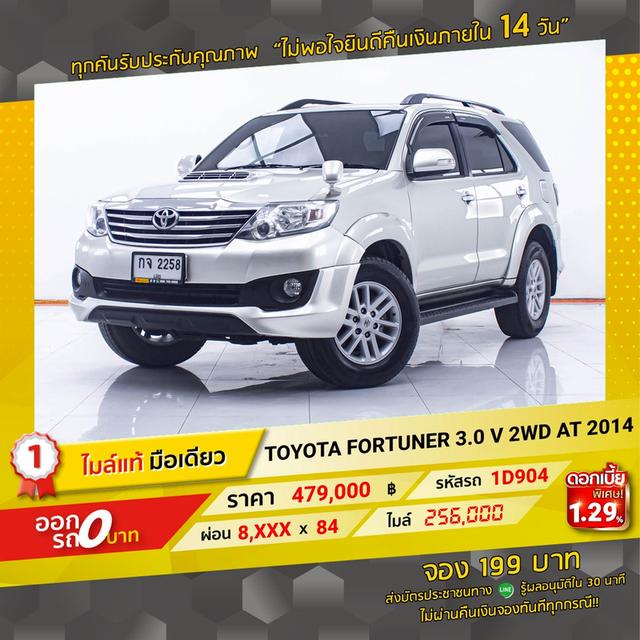 รหัสรถ 1D904 FORTUNER 3.0 V 2WD 2014 13
