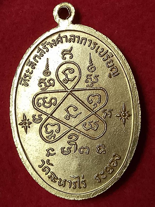 เหรียญหลวงปู่ทิม เจริญพรบน เนื้อนวะเปียกทอง วัดละหารไร่ จ.ระยอง