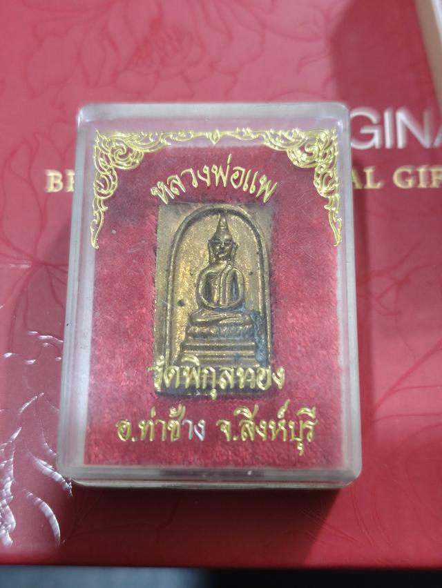 หลวงพ่อแพ วัดพิกุลทอง
