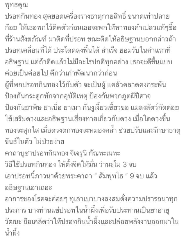 ปรอทกินทอง (ขนาดหัวแหวน) ตำรับมหาสยาดอว์  ถ่ายทอดวิชาโดย หลวงปู่พิมพา ศิษย์เอกหลวงพ่อเดิม  วัดหนองโพธิ์(ขนาดหัวแหวน) 3