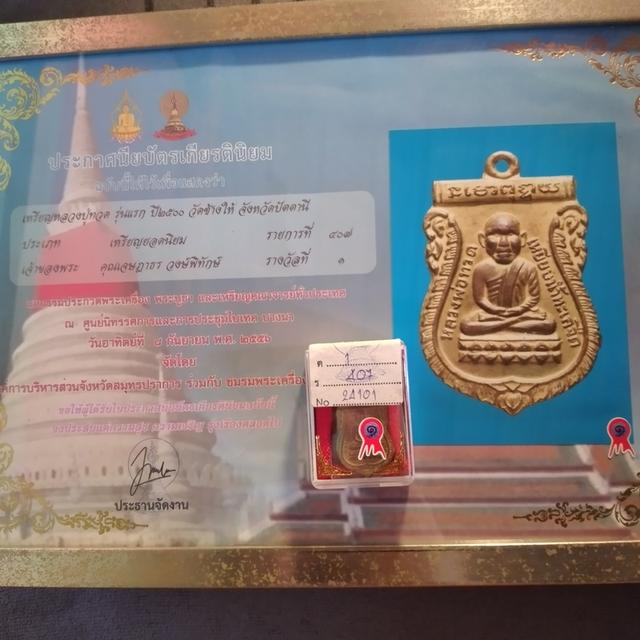 เหรียญหลวงปู่ทวด รุ่นแรก