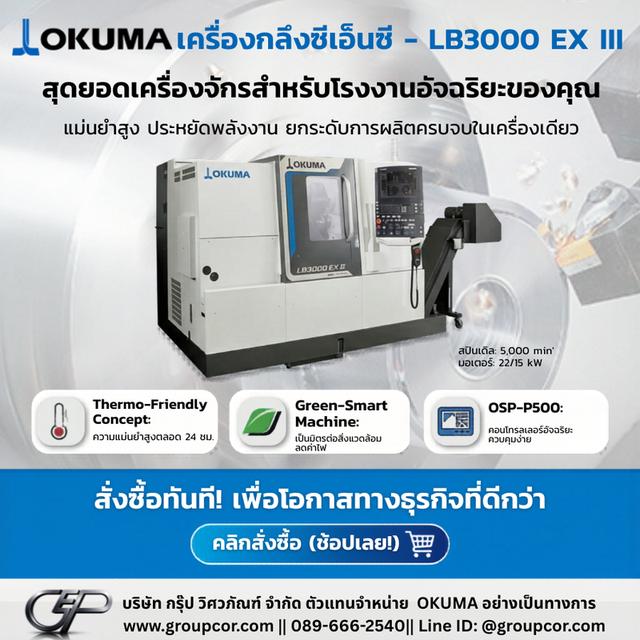 เครื่องกลึงซีเอ็นซี (CNC Lathe)