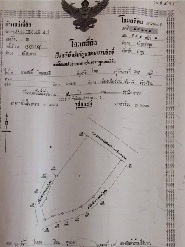 ขายที่ดินทำเลทอง ในแหล่งเศรษฐกิจ ติดถนนซุปเปอร์ไฮเวย์เชียงใหม่ ลำปางลำพูน ขนาด 2 ไร่ 78 ตารางวา 1