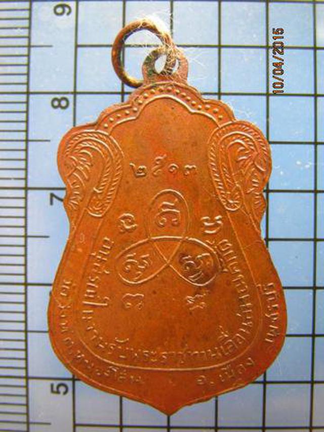 1551 เหรียญพระครูเวทวชิราทร วัดสิงห์ พ.ศ.2513 รุ่น ฉลองเลื่อ 1