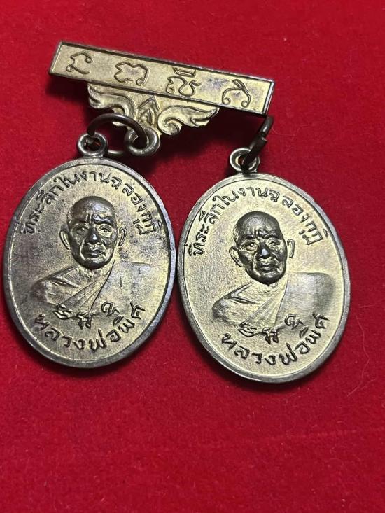 เหรียญรูปไข่หลวงพ่อพิศ ปี 17 ด้านหลังยันต์บล็อค วงเดือนออกวัดศรีชมชื่น จ.อุดรธานี