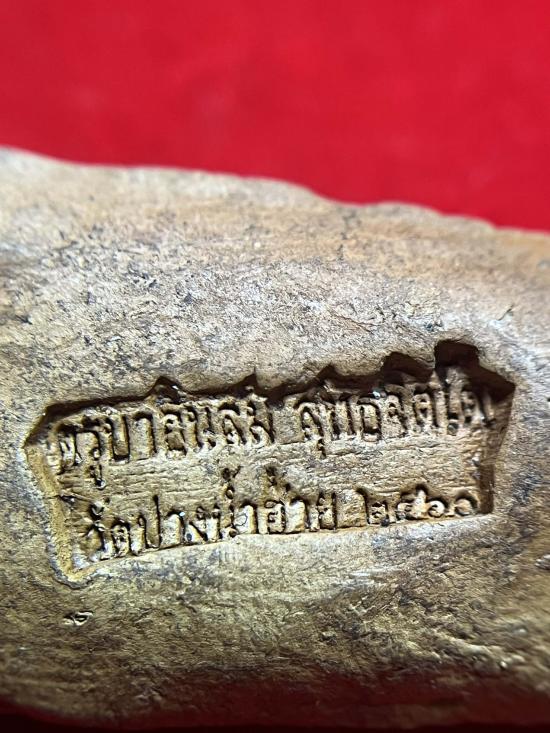 พระลือหน้ายักษ์ืครูบาอินสม วัดปากน้ำฮ้าย ปี 60 6