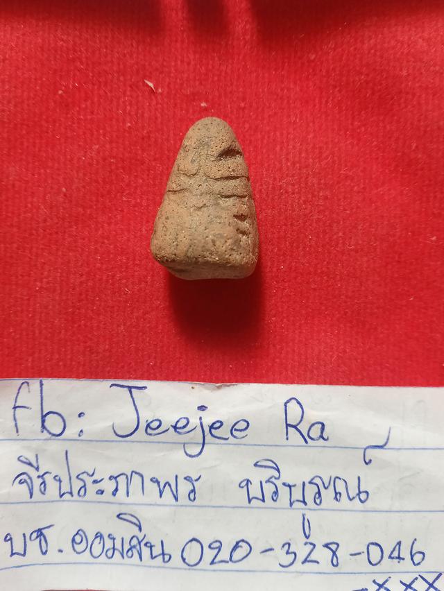 พระปิดตาหลวงปู่เอี่ยมแบ่งปันเล่นแค่ชอบจ้าบ้านๆ รูปที่ 3