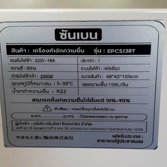 เครื่องควบคุมความชื่น 4