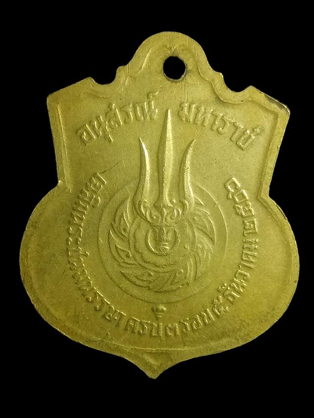เหรียญรัชกาล ที่ ๙ ครบ3รอบ ปี ๒๕๐๖ 2