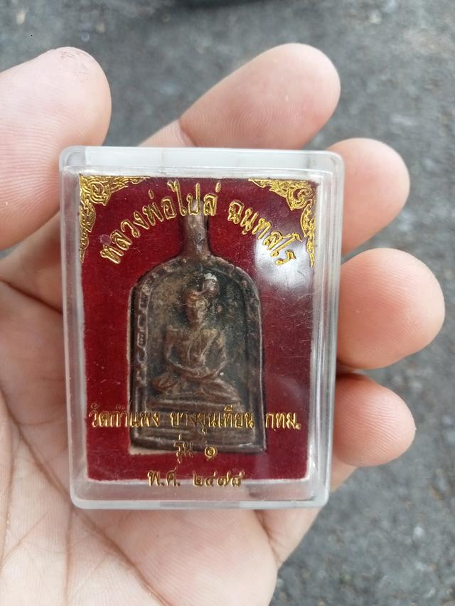 พระหลวงพ่อไปล่วัดกำแพงรุ่น1