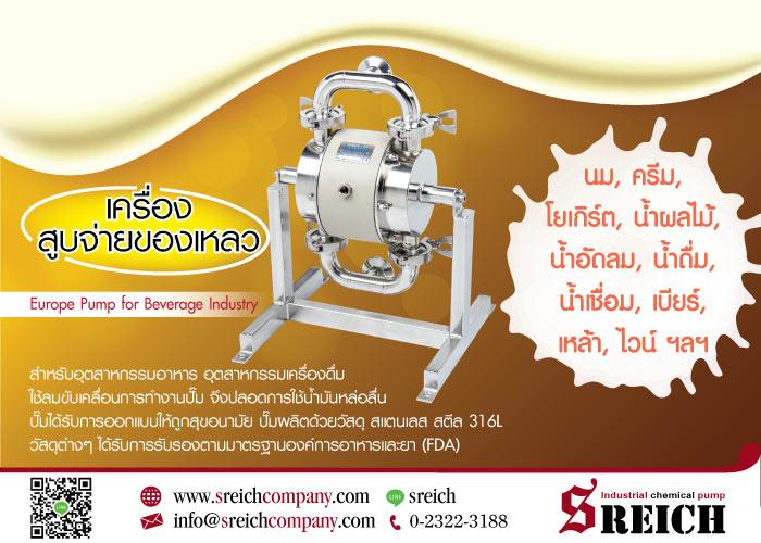 ไดอะแฟรมปั๊มสำหรับอาหาร Diaphragm pump food grade งานอุตสาหกรรมอาหาร เครื่องดื่ม 1