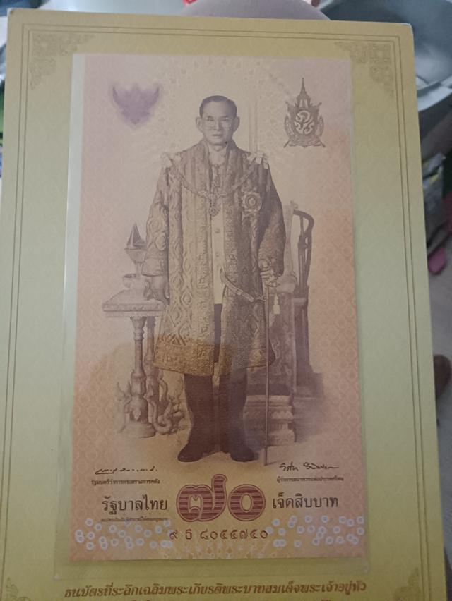 ธนบัตร แบงค์70 รัชกาลที่9 มี8ใบ