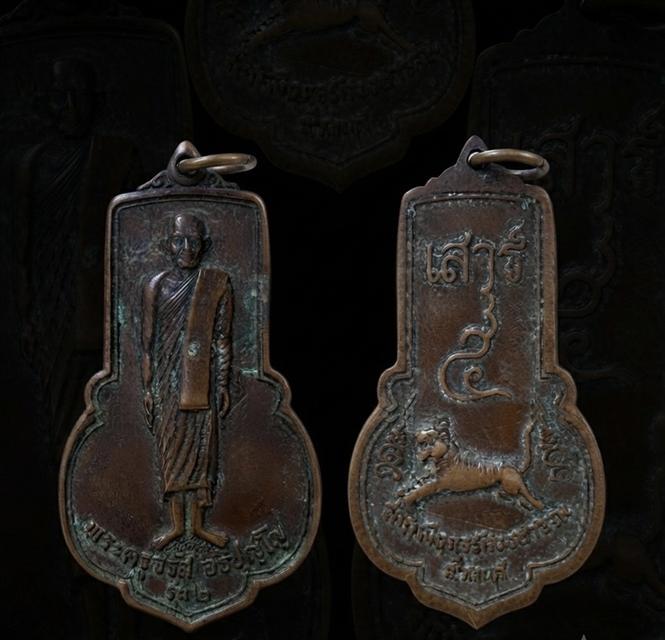 เหรียญพระครูจรัส รุ่น2 เสาร์5