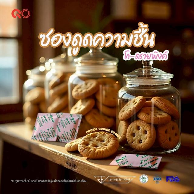 ซองกันชื้น (Activated Clay)