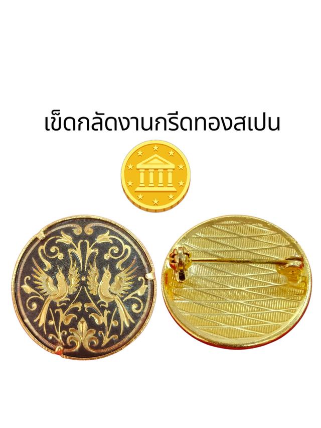 เข็ดกลัดงานกรีดทองสเปน