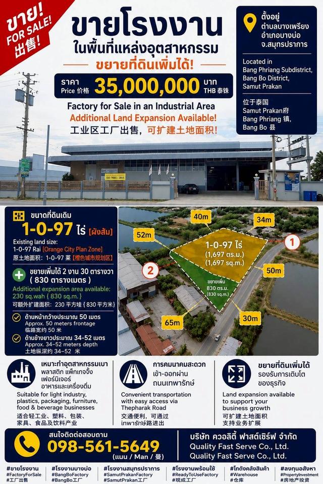 ขายโรงงานในพื้นที่แหล่งอุตสาหกรรม ขยายที่ดินเพิ่มได้ 1