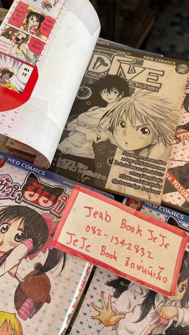 หนังสือการ์ตูน ป่วนหัวใจ ยัยปีศาจ 1-11 จบ รูปที่ 6