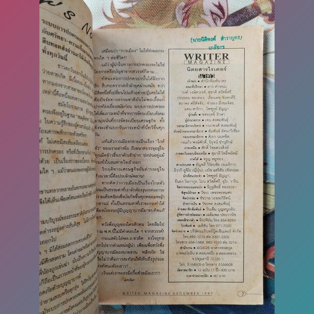 นิตยสารไรเตอร์ Writer Magazine 55 : นายผี อัศนี พลจันทร 6