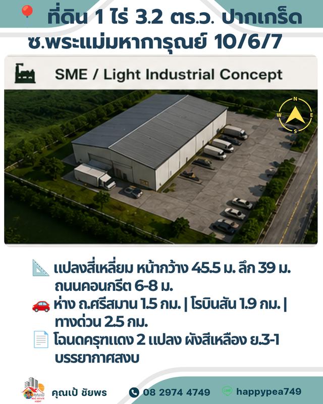 🏡 **แปลงที่ดิน 1 ไร่ สำหรับสร้างบ้านเดี่ยวพร้อมสวนส่วนตัว ใกล้โรบินสันศรีสมาน** 20