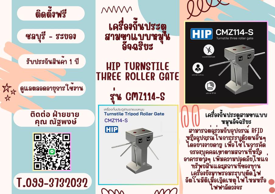 เครื่องกั้นทางเดินชลบุรี เครื่องกั้นสามขาชลบุรี 099-3732032 ประตูหมุนสามขาชลบุรี