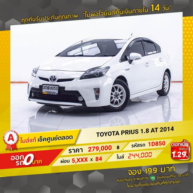รหัสรถ 1D850 PRIUS 1.8 2014 18