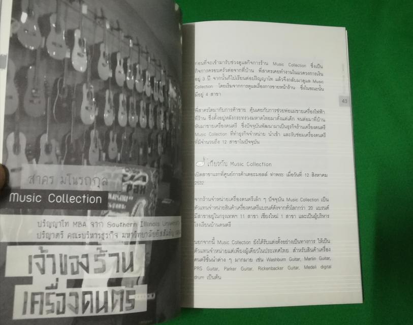 หนังสือดนตรี 4