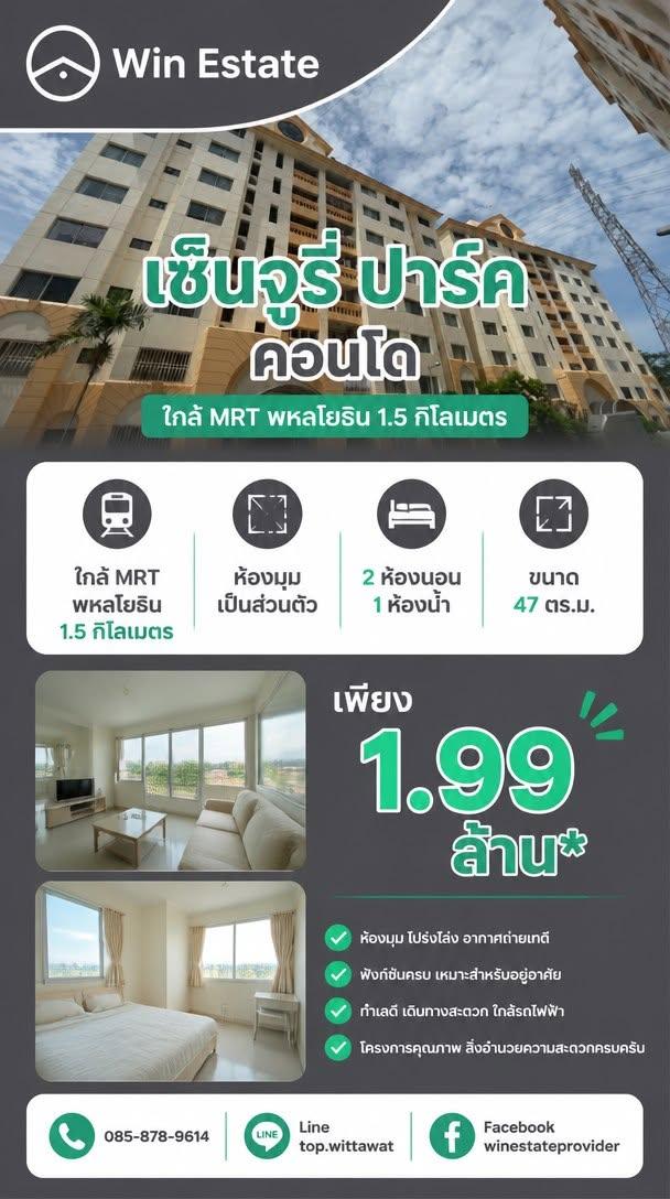 เซ็นจูรี่ ปาร์ค คอนโดมิเนียม ทำเลดีมาก 47 ตร.ม 2 ห้องนอน ใกล้ MRT พหลโยธิน ใกล้เซ็นทรัล ลาดพร้าว 1
