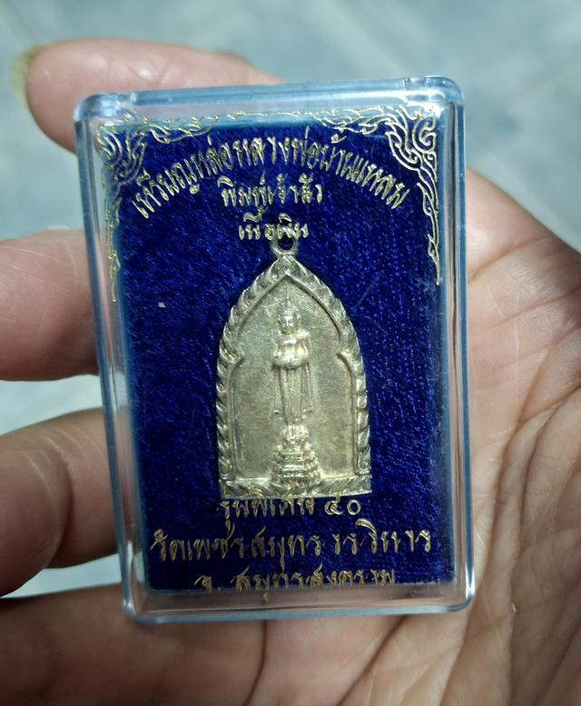 เหรียญหลวงพ่อวัดบ้านแหลม เนื้อเงิน ปี 2540