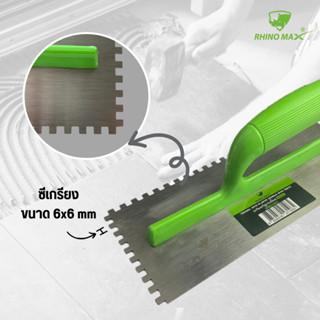 เกรียงหวีปูกระเบื้อง ขนาด 6x6mm หนา 0.7มม. ไรโน่ แม็กซ์ (Rhino MAX)