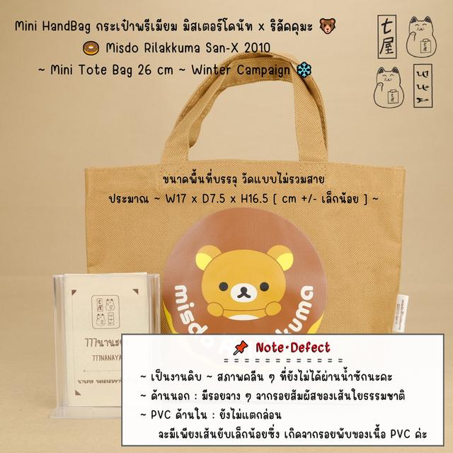 HandBag กระเป๋าพรีเมียม มิสเตอร์โดนัท x ริลัคคุมะ 🐻🍩 Misdo Rilakkuma San-X 2010 ~ Mini Tote Bag 26 cm ~ Winter Campaign ❄️