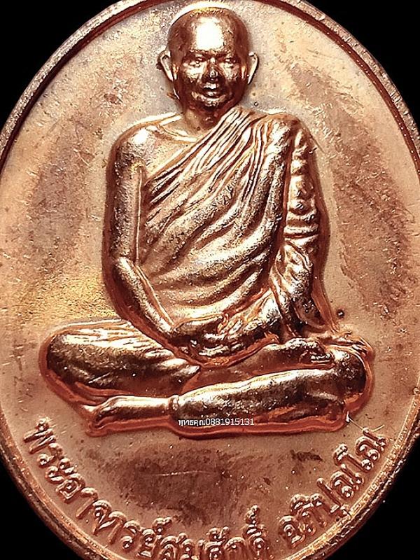 เหรียญพระอาจารย์สมศักดิ์ รุ่น1 สำนักปฎิบัติธรรมพุทธชาติ จ.นครราชสีมา 2