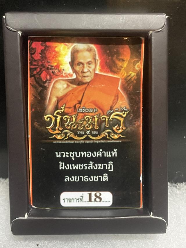 หลวงปู่อิ่ม รุ่นชนะมาร