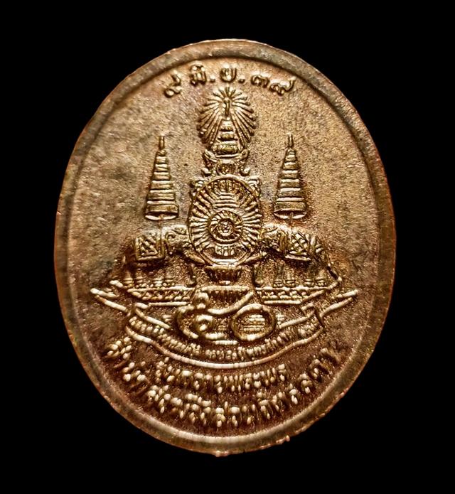 หลวงปู่เหรียญ วรลาโภ สำนักสงฆ์วังสวนจิตรลดา รุ่นถวายพระพร ปี 2539 โค๊ต ร. 2