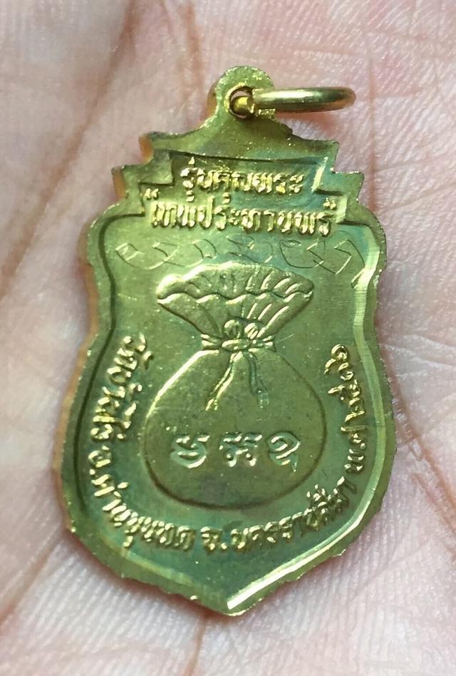 เหรียญเทพประทานพร หลวงพ่อคูณวัดบ้านไร่ ปี ปี 2536 มีรอยจานหน้าหลัง
