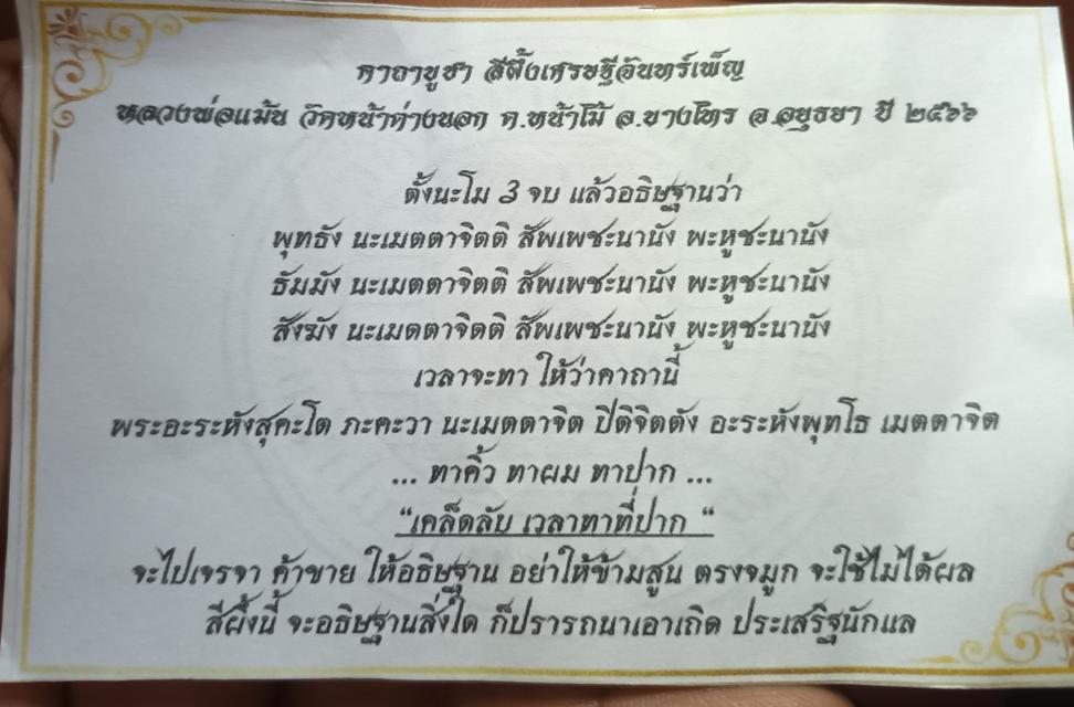 สีผึ้งเศรษฐีจันทร์เพ็ญวัดหน้าต่างนอก 3