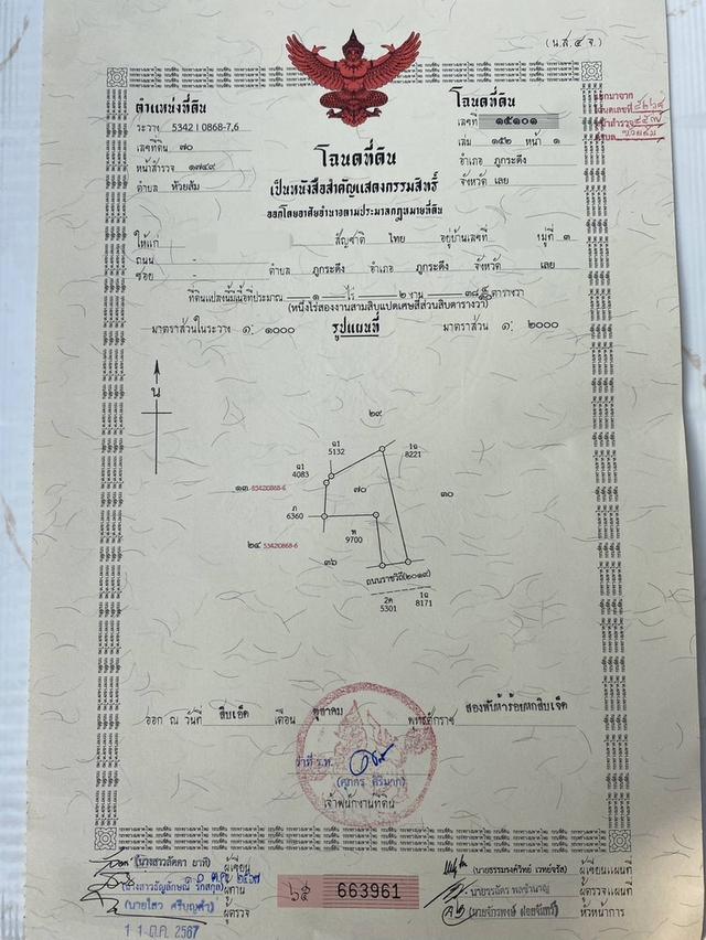 ขายที่อำเภอภูกระดึง 1