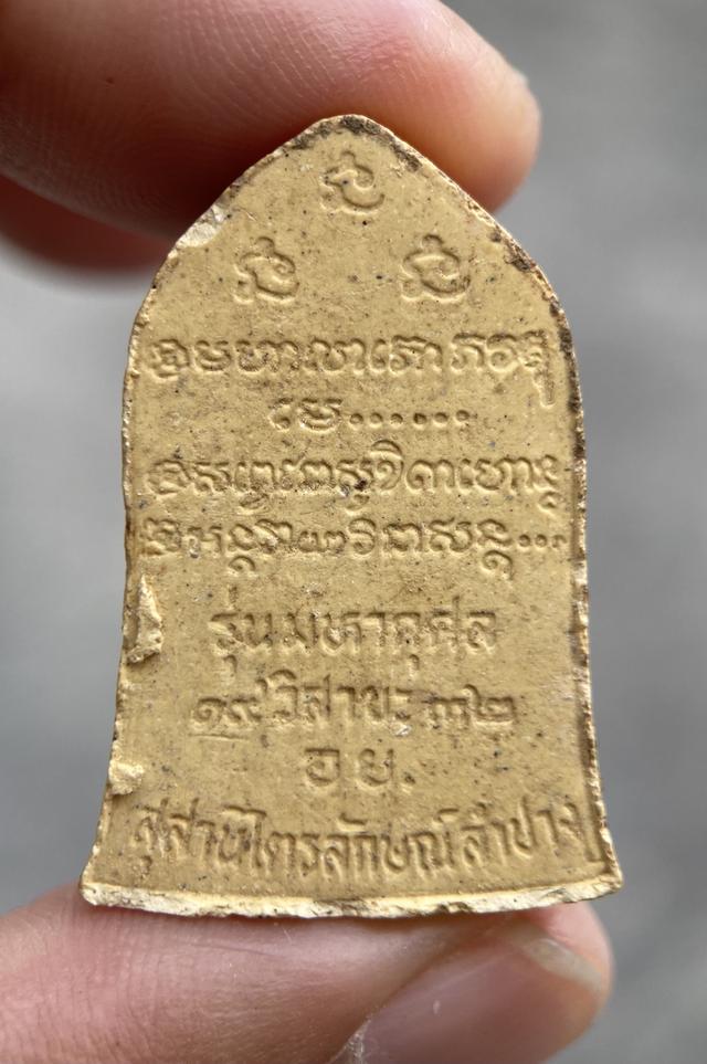 พระผงหลวงพ่อเกษม เขมโก รุ่นมหากุศล 19 วิสาขบูชา 32 อย. หลวงปู่ดู่ร่วมอธิษฐานจิตทางญาณวิถี 2