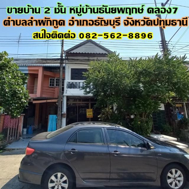 ขายบ้าน 2 ชั้น หมู่บ้านธันยพฤกษ์ คลอง7 ถนนรังสิต-นครนายก