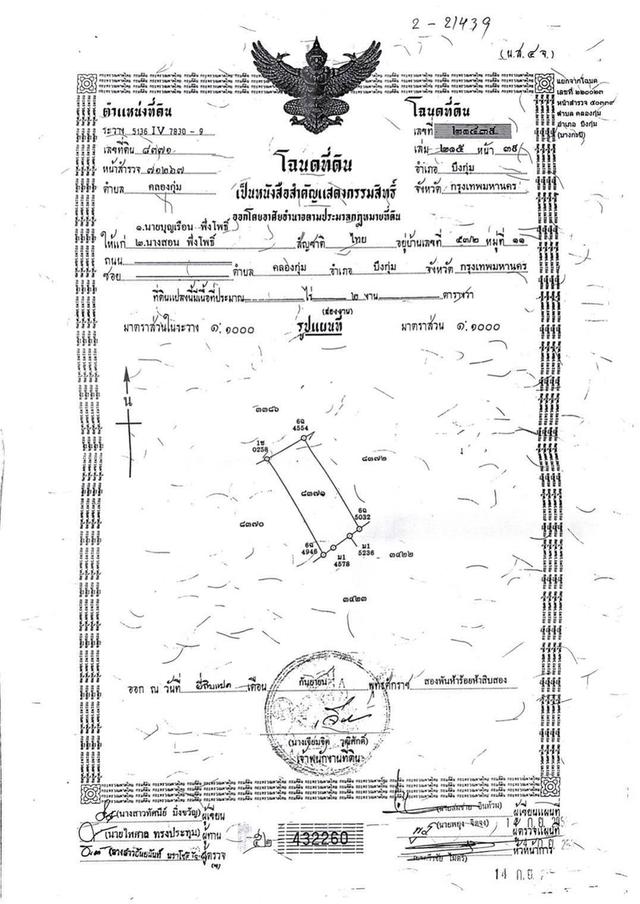 ขายที่ดิน จำนวน 200 ตรว. ตรว.ละ 75,000 บาท 1