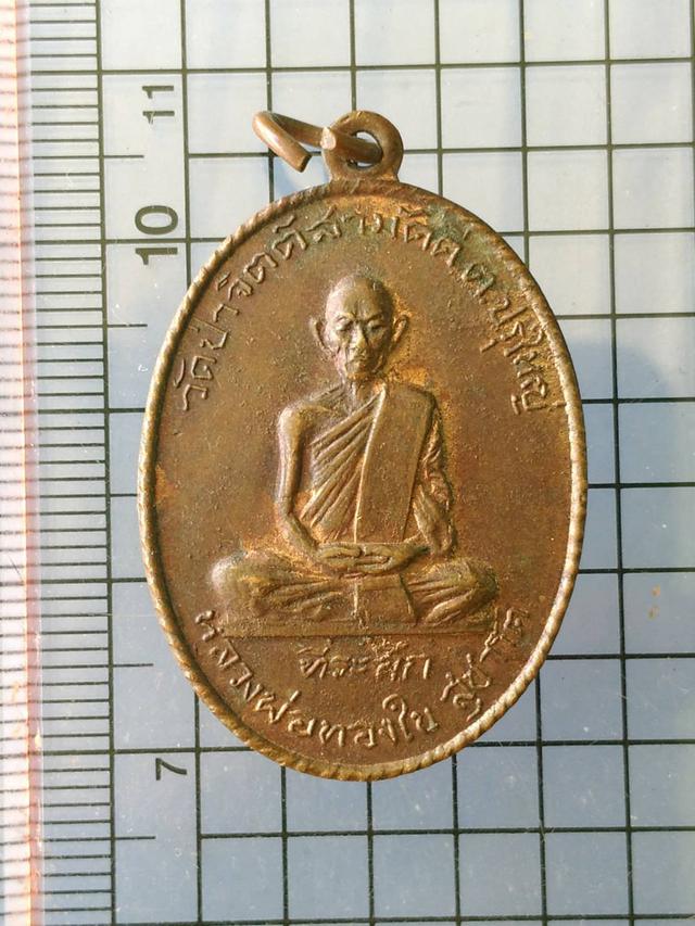 รูป 5306 เหรียญหลวงพ่อทองใบ สุชาโต วัดป่าจิตติสามัคคี  ปี 2516