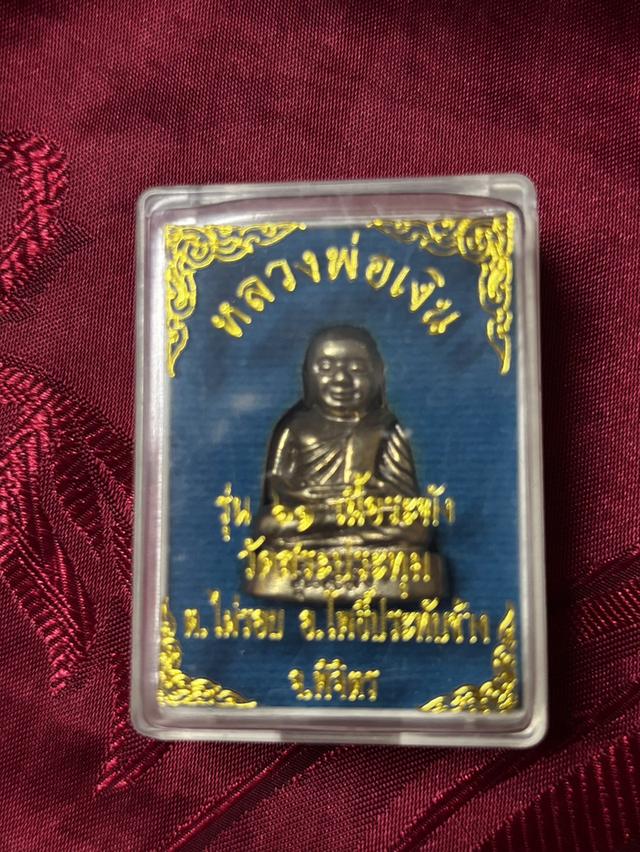หลวงพ่อเงิน วัดสระประทุม "รุ่นระฆัง" ปี 2561 พร้อมกล่องเดิม ตอกโค้ดแท้ รูปที่ 1