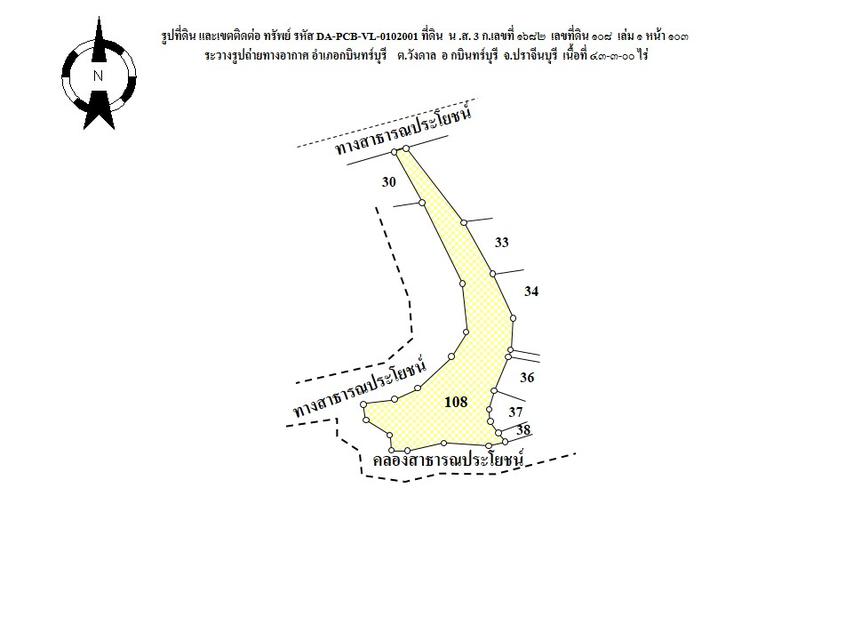 💙 ที่ดิน วังดาล ราคาพิเศษ! 💙 3