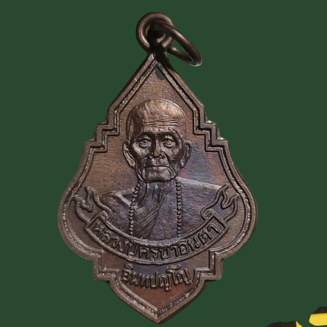 เหรียญ หลวงปู่ครูบาอินตา วัดห้วยไซร จ.ลำพูน