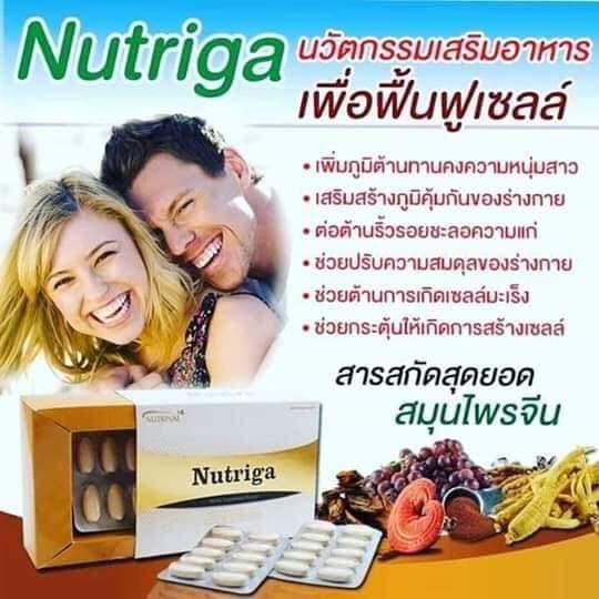 อาหารเสริมเพื่อสุขภาพ nutrika บำรุงร่างกาย เพิ่มภูมิคุ้มกัน ฟื้นฟูร่างกาย ชลอความแก่ บำรุงผิวพรรณ 1 กล่องมี 30 เม็ด