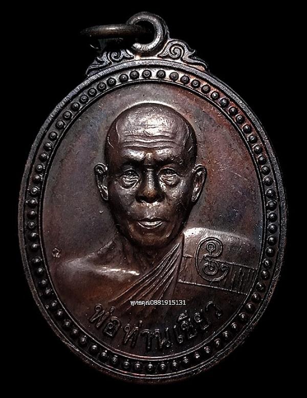 เหรียญขวัญถุงพ่อท่านเขียว รุ่น1 วัดห้วยเงาะ จ.ปัตตานี 1